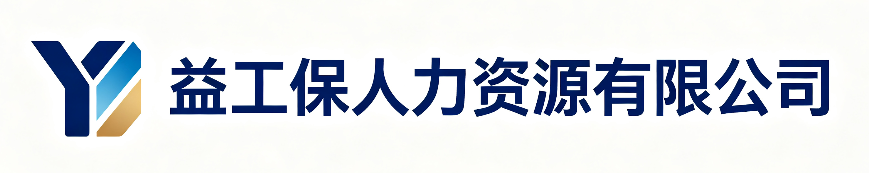 益工保人力资源平谷站